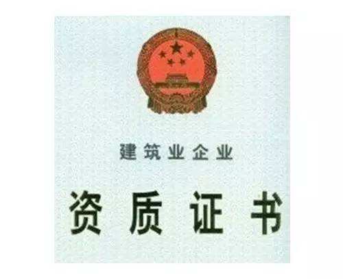 天津建筑資質升級